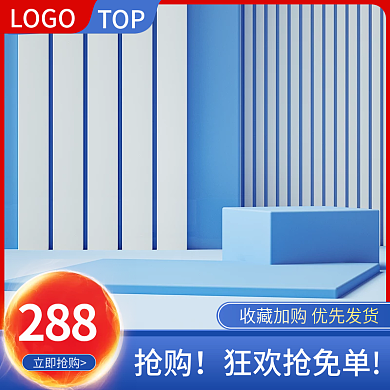 蓝色简约电器家居日用电商淘宝批发主图