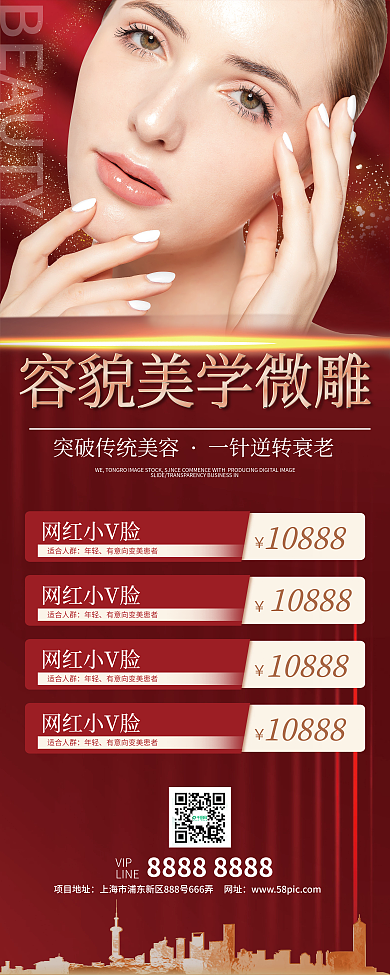 原创医疗美容促销活动易拉宝