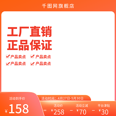 橙红渐变质感电商大促主图模板