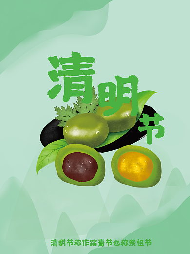 清明节时吃青团咯