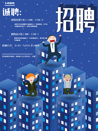 招聘海报人才招纳企业招聘