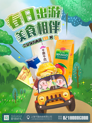 绿色自然餐饮春游美食零食促销创意活动海报