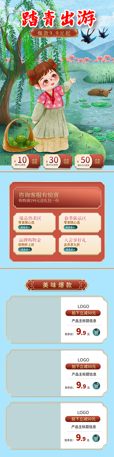 春天踏青出游淘宝首页柳树桃花古装女孩