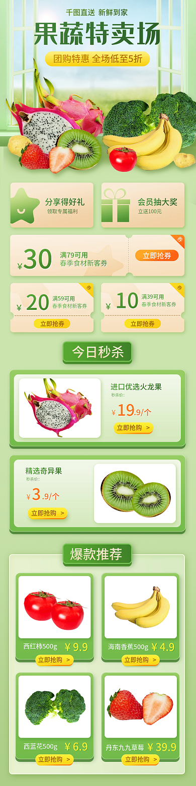 小程序商城果蔬生鲜蔬菜水果首页