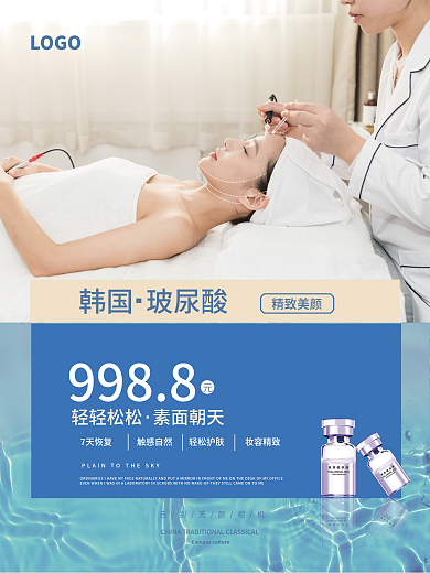 美容护肤蓝色简约海报