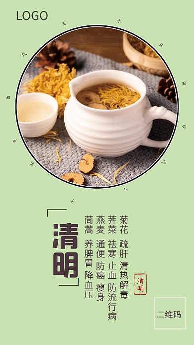 清明时节社区养老院养生海报