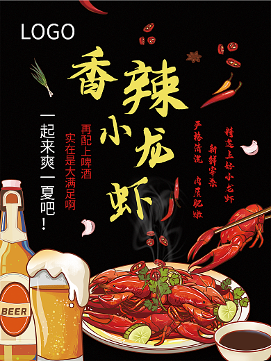 创意啤酒小龙虾美食海报