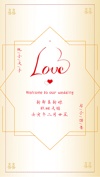 浅色背景结婚迎宾牌模版图