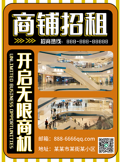 商务商铺招租海报