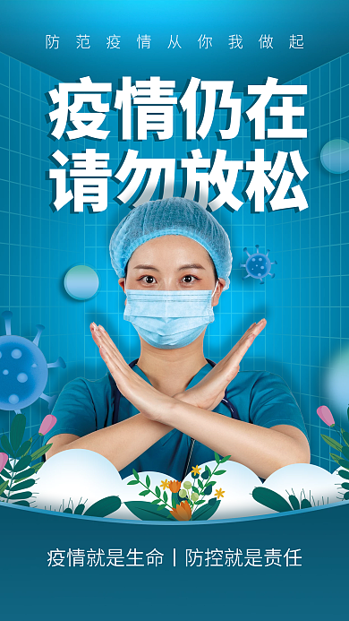 简约疫情防疫口罩宣传疫情网格海报