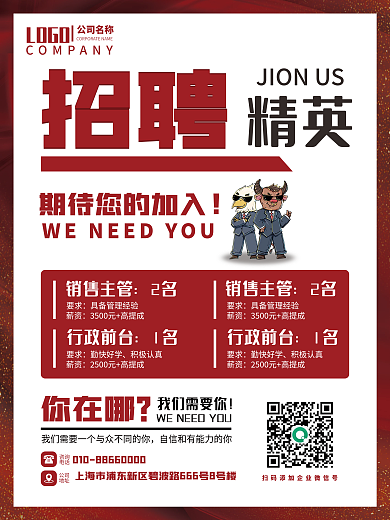 红色简约大气招聘销售电商人才海报