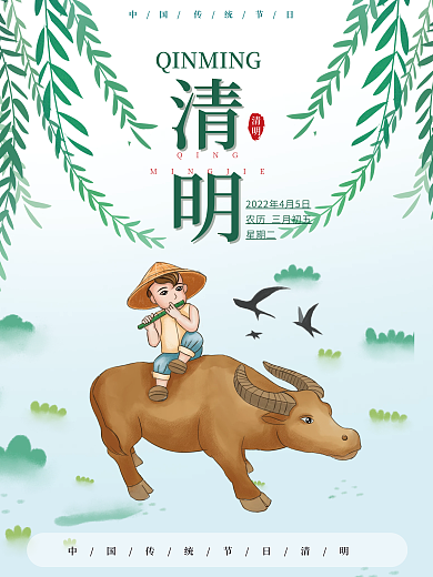 清新插画农民二十四节气清明海报