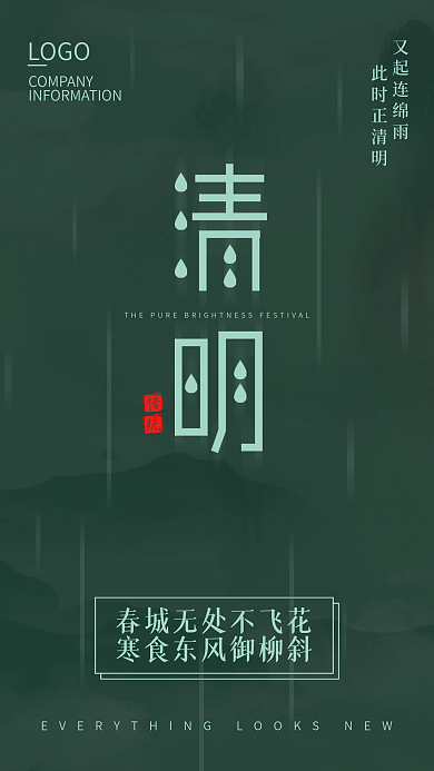 简约大气清明节传统节日海报