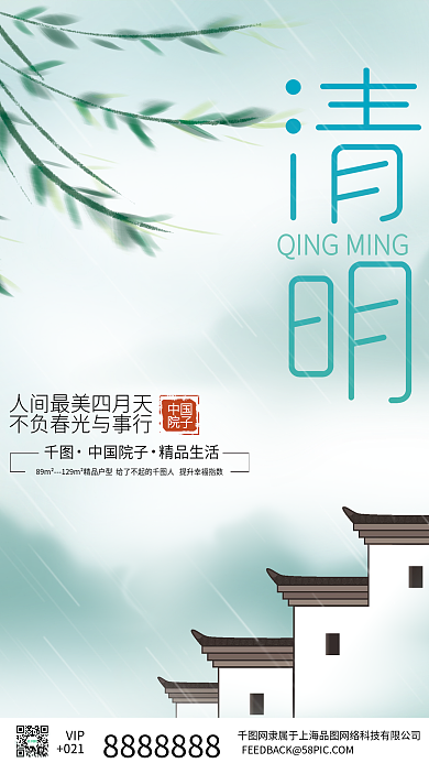 清明节简约绿色海报