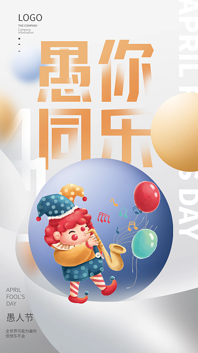 简约创意愚人节节日海报
