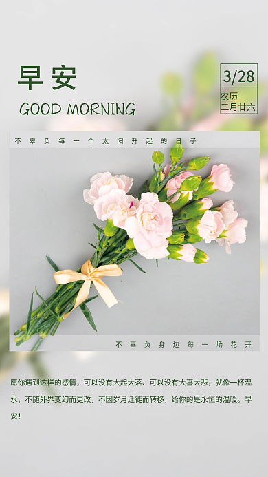 早安日签正能量文艺简约海报