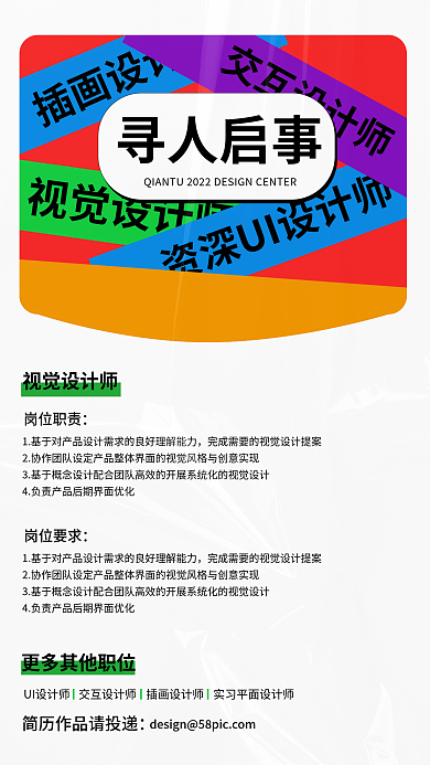 简约创意互联网招聘手机海报