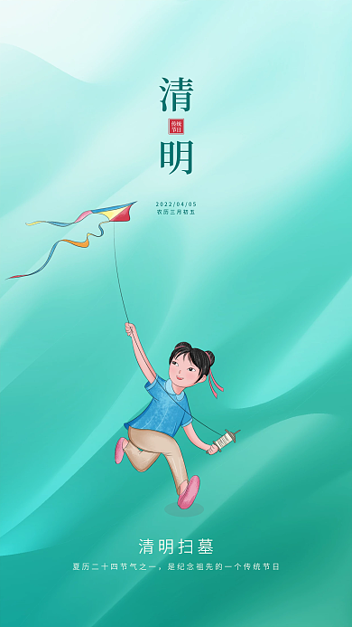 清明节新媒体手机海报
