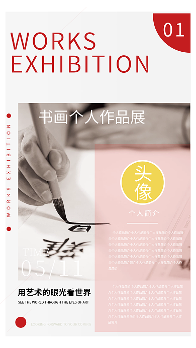简约大气书画个人作品展