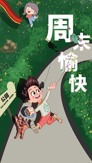 简约小清新房放假周末愉快海报