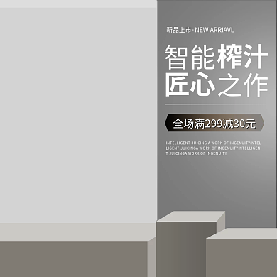 淘宝主图直通车日用家电厨房用品榨汁机简约