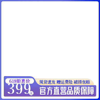 蓝色渐变淘宝天猫电商活动主图直通车图