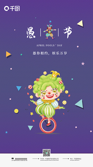 简约风愚人节愚你相约活动宣传海报