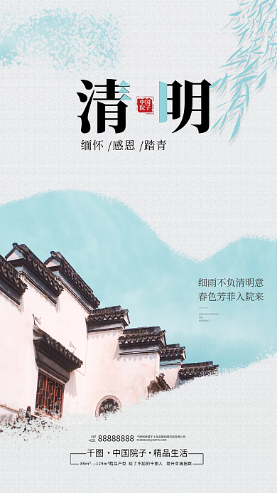 清明节简约房地产海报