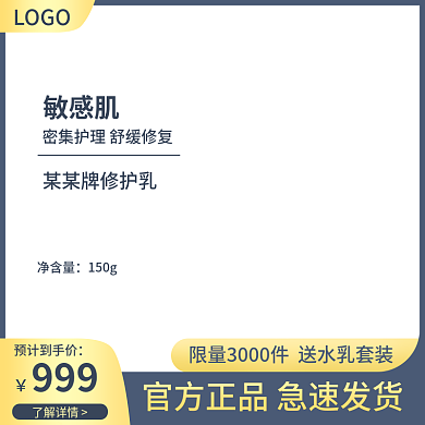 护肤品直通车淘宝电商促销