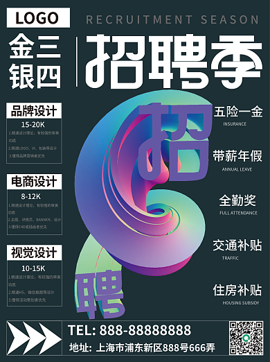 黑色酷炫潮流酸性企业招聘海报