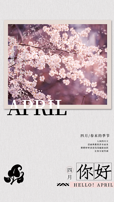 四月你好樱花背景简约海报