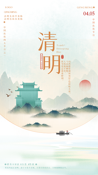 清明节中国风古风国潮水墨山水创意节日海报