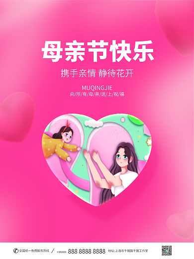 简约风创意母亲节母亲和女儿拥抱场景鲜花