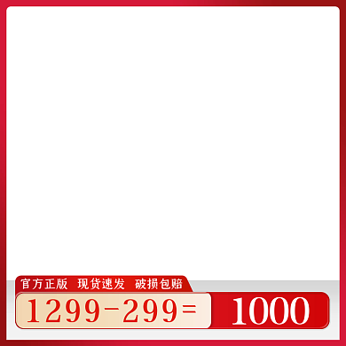 红色淘宝天猫电商大促活动主图直通车图