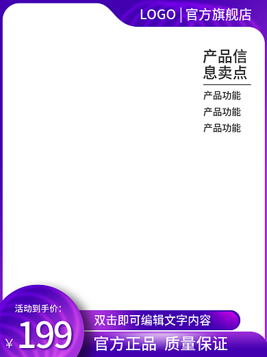 电商直通车促销活动主图模板美妆个护渐变紫
