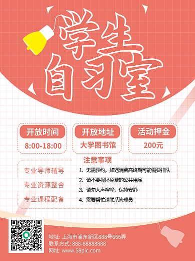 简约学生自习室海报