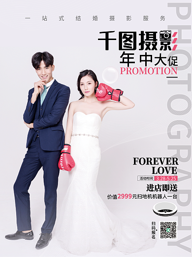 婚庆服务婚纱摄影节日活动进店礼