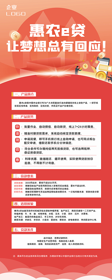 金融理财银行展板惠农e贷款理财易拉宝