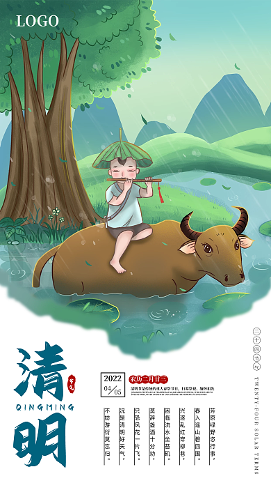 简约国潮清明节传统节气海报