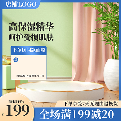 简约小清新浪漫美妆洗护电商促销主图直通车