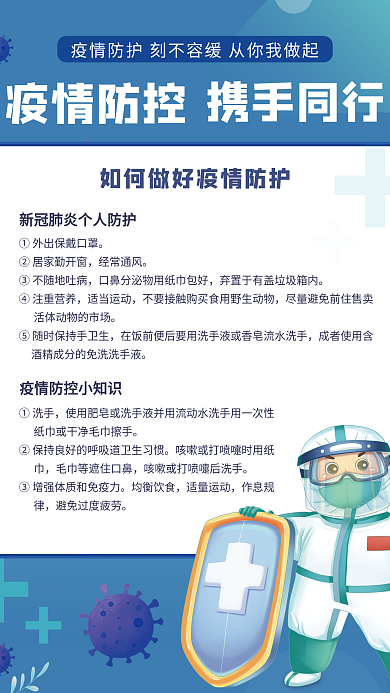 简约疫情防控预防海报