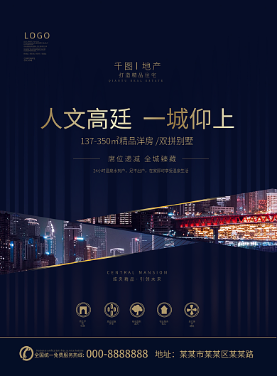 地产户型宣传DM宣传单