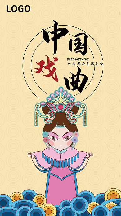 戏服美女中国戏曲传统文化海报