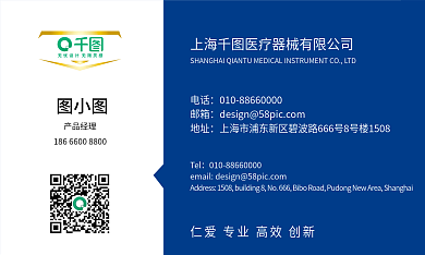 蓝色高端大气医疗公司名片设计