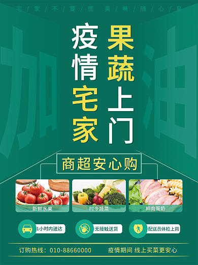 扁平简约宅家购物宅家配送海报宣传单