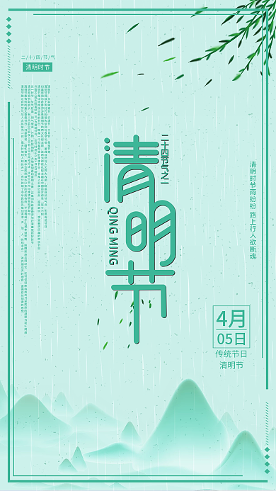 传统节日绿色简约清明节海报