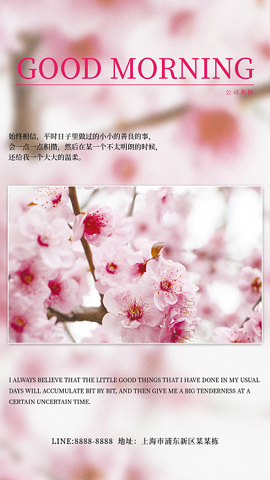 粉色小清新早安樱花海报