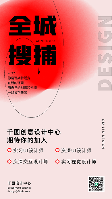 弥散风简约互联网招聘手机海报