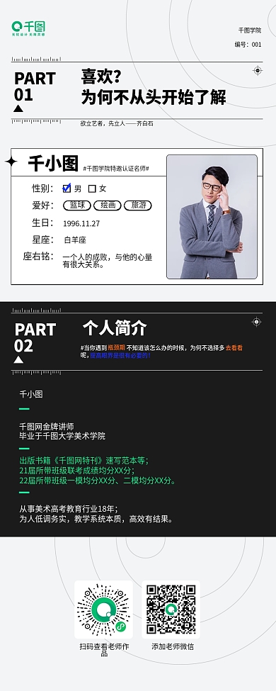 美术老师个人简介招生教育类长图海报
