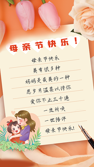 母亲节温馨给妈妈一封信表白母亲感恩海报
